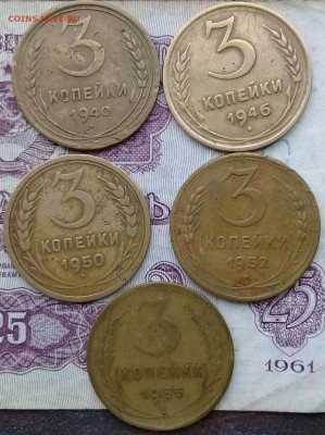 Лот монет СССР 3 копейки до 1961 10 экземпляров. - IMG_20180106_092719