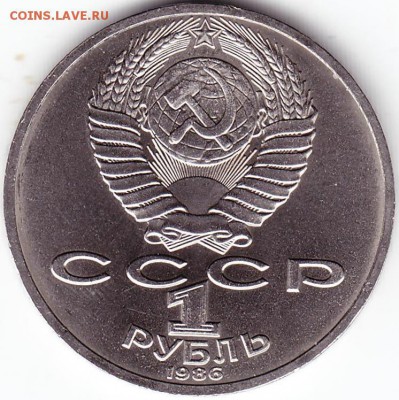 1руб1986г 275 лет со дня рожденияМ.В.Ломоносова - Scanitto_2018-01-06_004