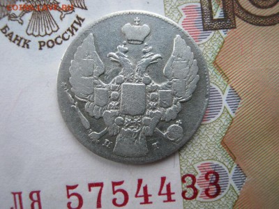 10 копеек 1841 СПБ НГ до 21-00 МСК 8.01.18 - IMG_3945.JPG