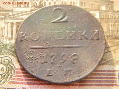2 копейки 1798 ем до 8.01.18 по Москве - Изображение 3682