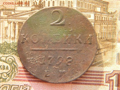 2 копейки 1798 ем до 8.01.18 по Москве - Изображение 3681