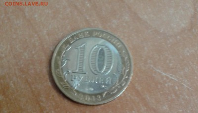 10 рублей Дагестан непрочекан гурта до 9.01.18 в 22.00 по МС - 20180104_121639