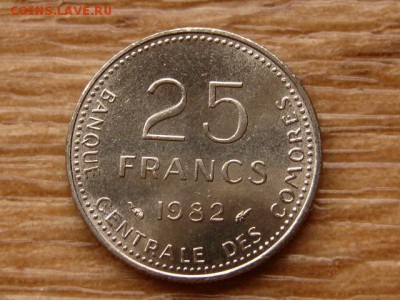 Коморы 25 франков 1982 до 07.01.18 в 17.00 М - IMG_8552.JPG