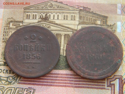 2 копейки 1856,1860  до 8.01.18 по Москве - Изображение 3690