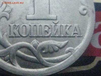 1 копейка 2003 сп.3.1 А1 - 033.JPG