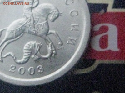 1 копейка 2003 сп.3.1 А1 - 031.JPG