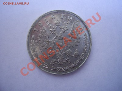 20к 1916 пробная монета - PIC_0064.JPG