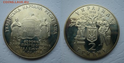 2 гривны 1998  УНР - P1210662