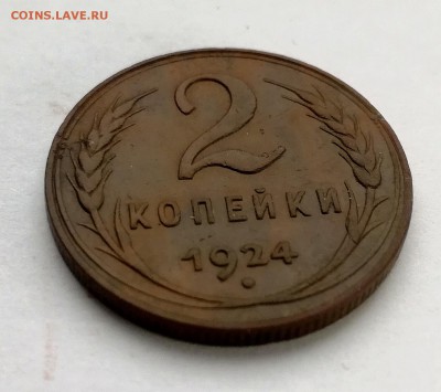 2 копейки 1924 г. VF+  до 9 01 - IMG_20180106_111919
