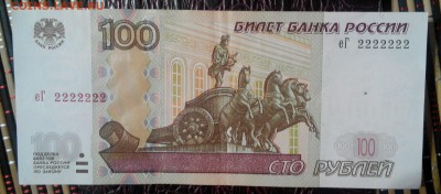 100р.1997г.мод.2004г. еГ 2222222 - 2018106174813-1