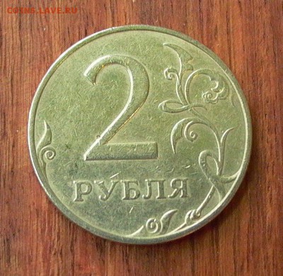 2 рубля 1997 ММД, шт. 1.3А2 до 09.01. - 012.JPG