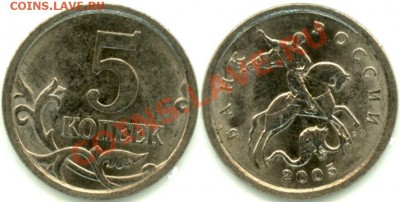 5 копеек 2005 год сп - 110