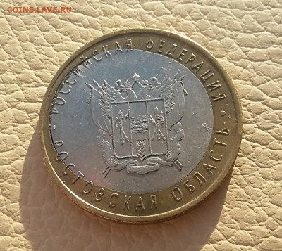 10 рублей 2007 БИМ РОСТОВСКАЯ ОБЛ. Смещение вставки,щель. - БИМ Ростовская обл.1