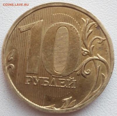 10 руб. ММД. шт.1.23 Б или В (Ю.К.)?? Оценка. - 2018-01-06 14-03-14-1