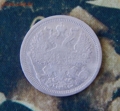 20 копеек 1893 г. СПБ АГ. Александр III. - DSCN5449.JPG