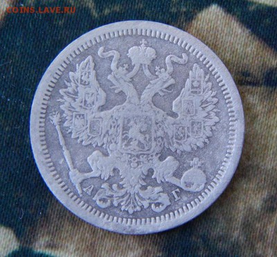 20 копеек 1889 г. СПБ АГ. Александр III. - DSCN5461.JPG
