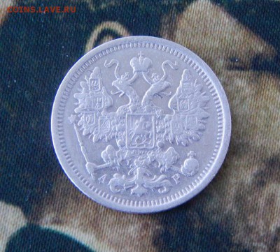 15 копеек 1905 г. СПБ АР. Николай II. - DSCN5573.JPG