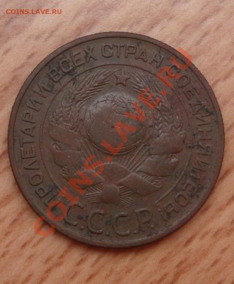 3 коп 1924 - гурт рубчатый - DSC08574.JPG