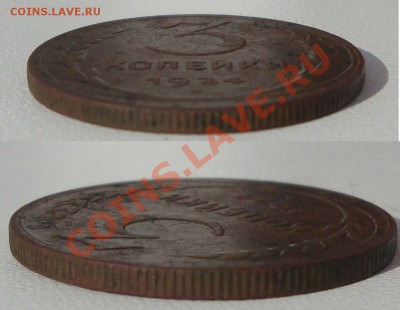 3 коп 1924 - гурт рубчатый - 3