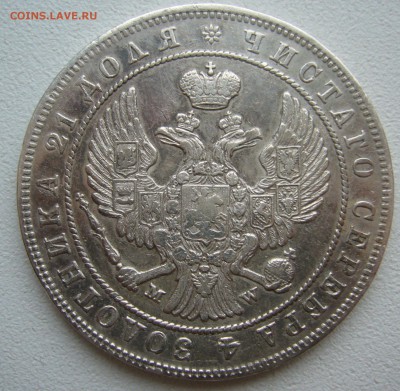 1 рубль 1846 mw - P1440009.JPG