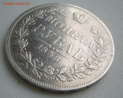 1 рубль 1846 mw - P1440008.JPG