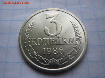 3 копейки 1986г в белом металле , перепутка до 14.01  21-00 - IMG_9700.JPG
