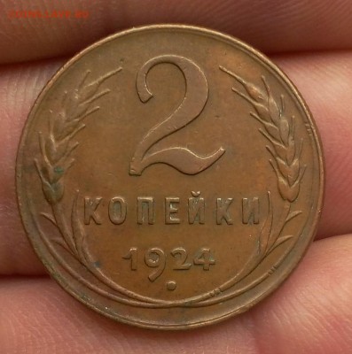 2 копейки 1924г ребристая,   до 07.01.18 - IMG_20180106_125431.JPG
