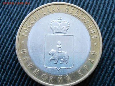 10 рублей 2010 Пермский край. Оценка - RSCN5671.JPG