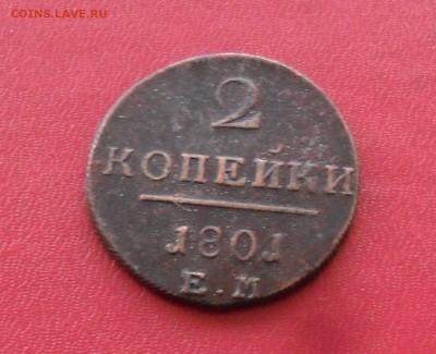 2 коп. 1801г. до 11.01.2018г. 21-00 мск - SAM_4648.JPG