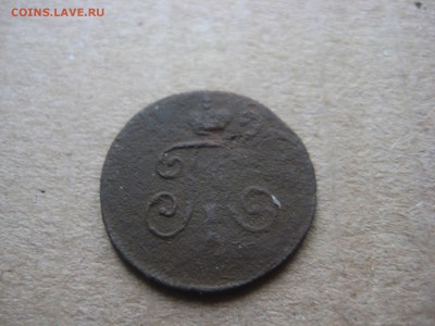полушка 1797 ем - IMG_2331.JPG