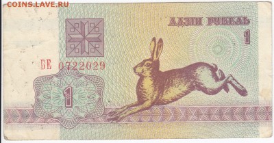 БЕЛОРУССИЯ - 1 рубль 1992 г. "ЗАЙЧИК"  до 12.01 в 22.00 - IMG_20180106_0006