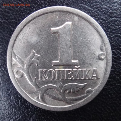 1 коп. 2003 спмд  шт. 2.22 Б очень редкий до 11-01-18 в 22-0 - 2.22Б.JPG