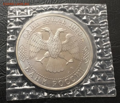 1 Рубль Вернадский АЦ в запайке с 200 руб до 11.01.18 - IMG_4725-06-01-18-01-59.JPG