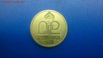 Жетон из набора ДРГ 2004 г.(редкий,белый)до 12.01.в 22.30 - WP_20180106_014