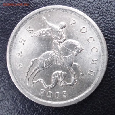 1 коп. 2003 спмд шт. 3.1 А1  по А.С очень редкий до 11-01-18 - 3,1а1+.JPG