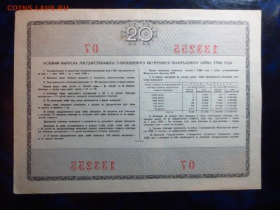 Облигации 3-х процентного займа 1966г.до 12.01 в 22.00. - IMG_4360[1].JPG