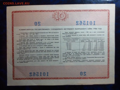 Облигации 3-х процентного займа 1966г.до 12.01 в 22.00. - IMG_4357[1].JPG