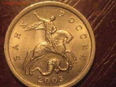 1 копейка 2003 сп.3.1 А1 - 064.JPG