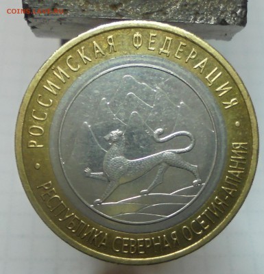 10 рублей 2013 Северная Осетия-Алания. Магнитная. Оценка - 001 (2).JPG