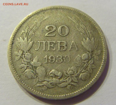 20 лева 1930 Болгария №1 11.01.2018 22:00 МСК - CIMG8197.JPG
