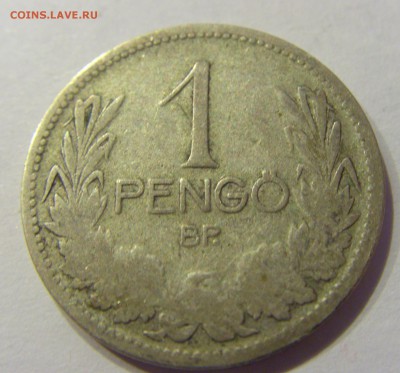 1 пенго 1926 Венгрия №1 11.01.2018 22:00 МСК - CIMG8194.JPG