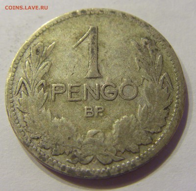 1 пенго 1926 Венгрия №2 11.01.2018 22:00 МСК - CIMG8202.JPG