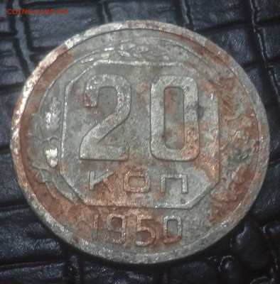 20 коп. 1950 бюджетная до 12.01 - IMG_20180106_161824