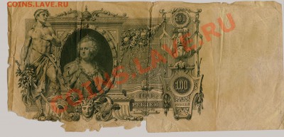 Боны России 1905-1910... - 1-100-1-1