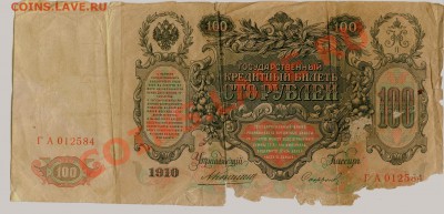 Боны России 1905-1910... - 1-100-1-2