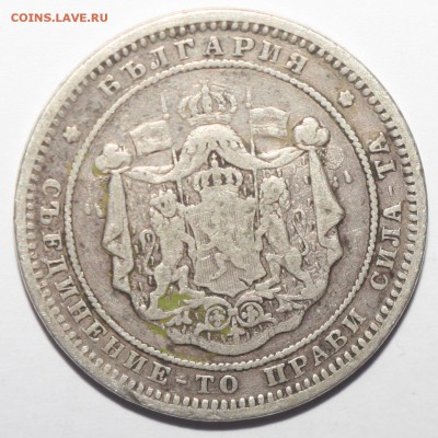 2 лева 1882 год. Болгария. Серебро. До 21.00 по МСК 10.01.18 - IMG_9849.JPG