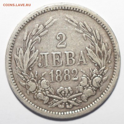 2 лева 1882 год. Болгария. Серебро. До 21.00 по МСК 10.01.18 - IMG_9848.JPG
