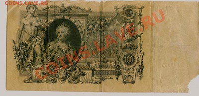 Боны России 1905-1910... - 1-100-2-1
