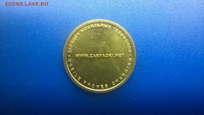 Жетон ММД(зарядка моб.тел.)не частый. 12.01. в 22.30 м - WP_20180106_030