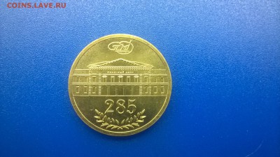 Жетон из набора 285 лет СПМД(не частый) 12.01. в 22.30 м - WP_20180106_012